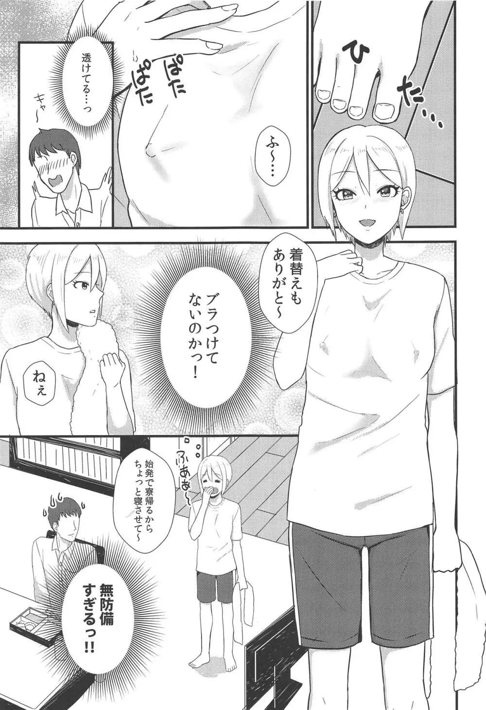 家出少女 - page8