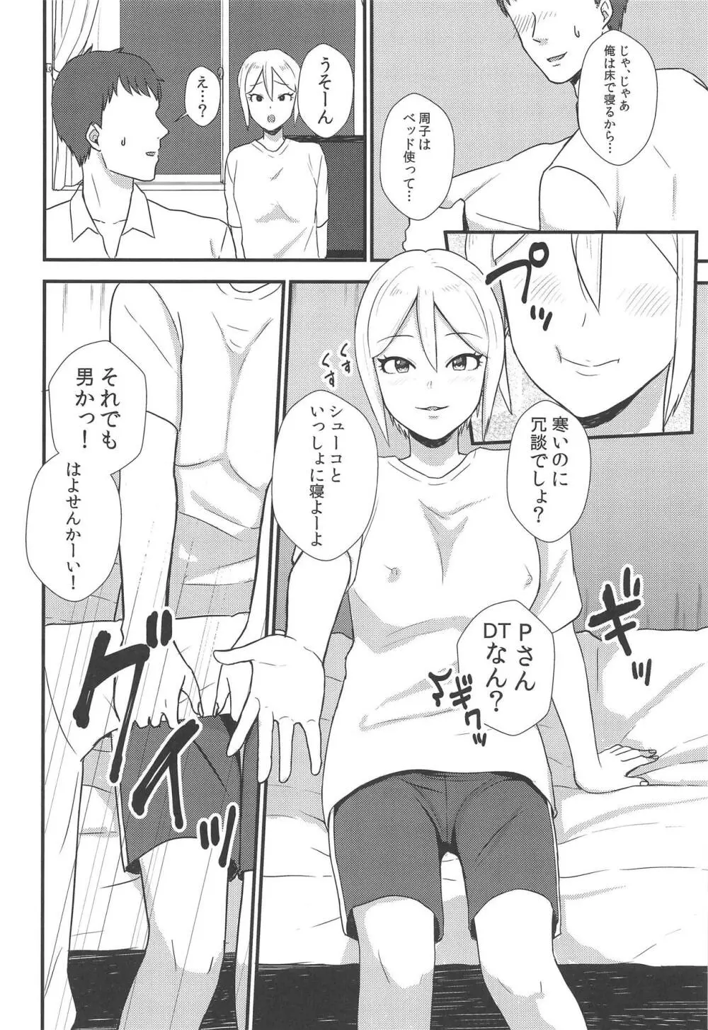 家出少女 - page9