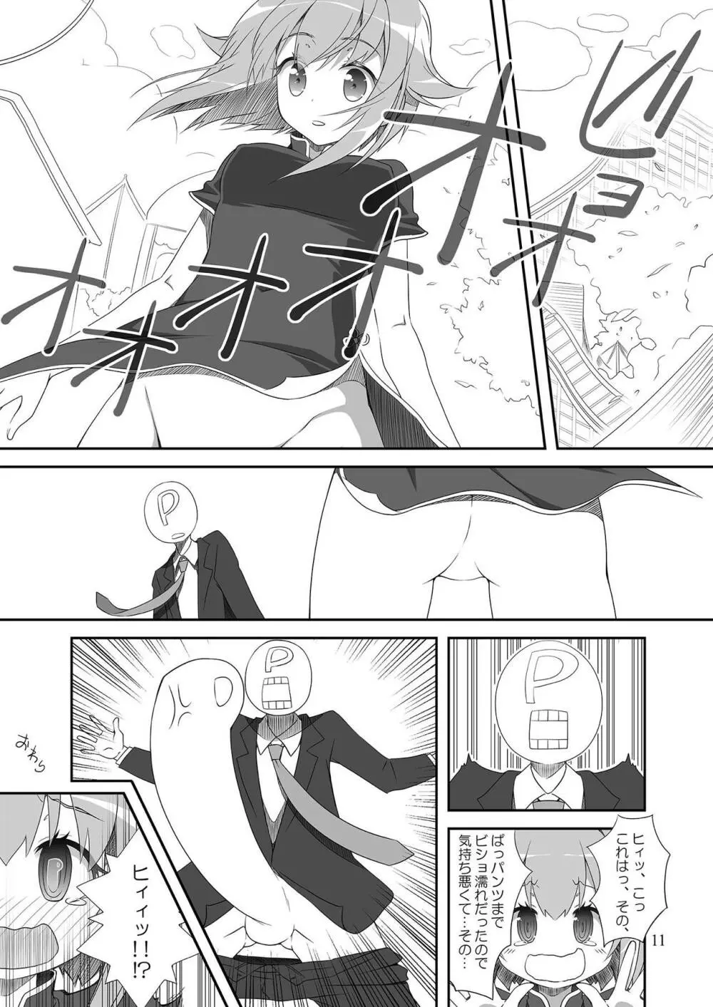 モバマスマトメ - page10