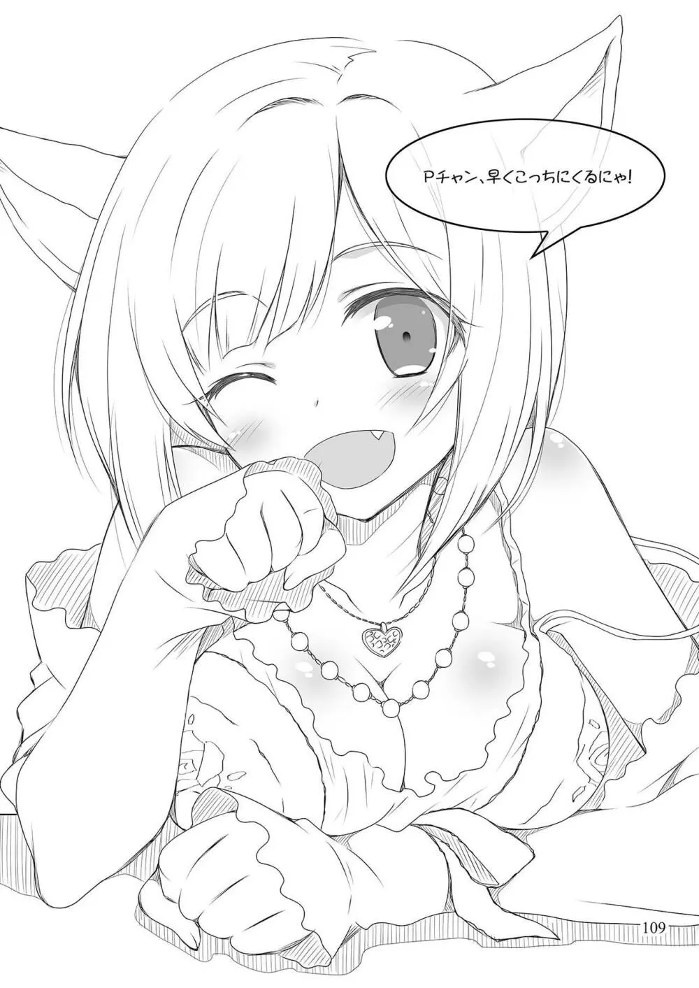 モバマスマトメ - page108