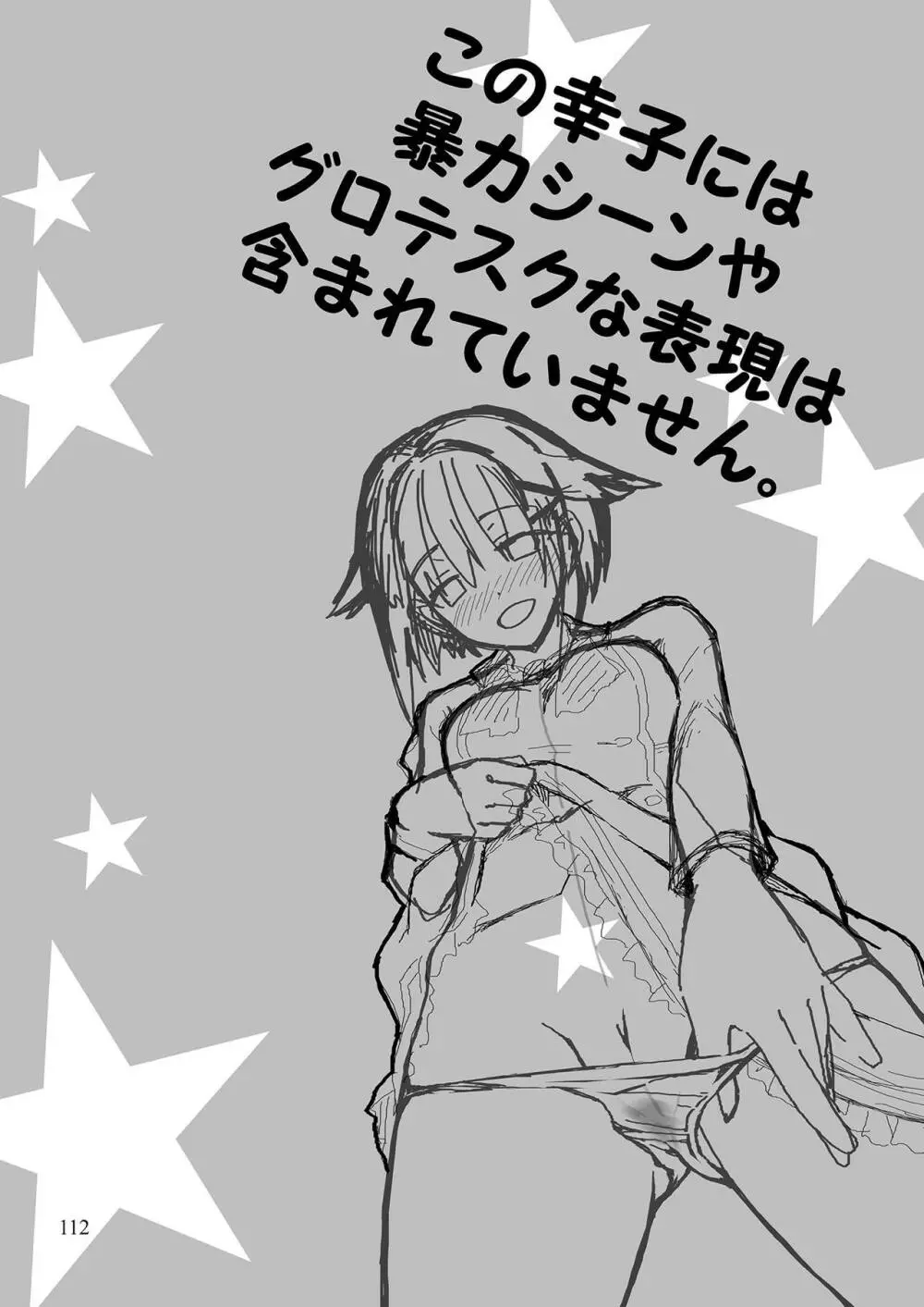 モバマスマトメ - page111