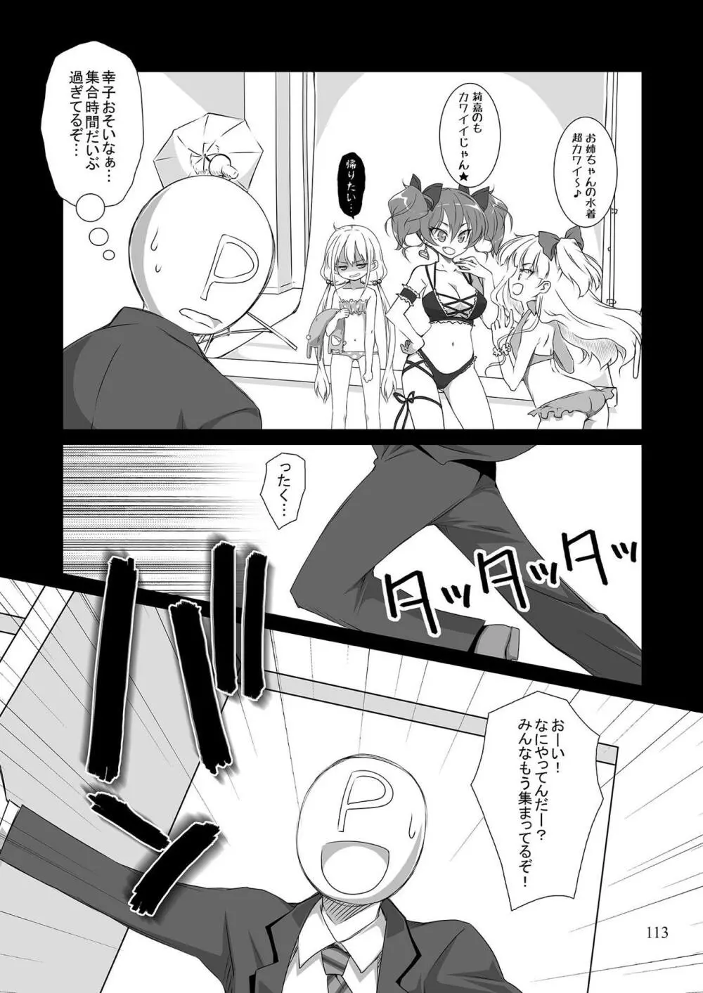 モバマスマトメ - page112