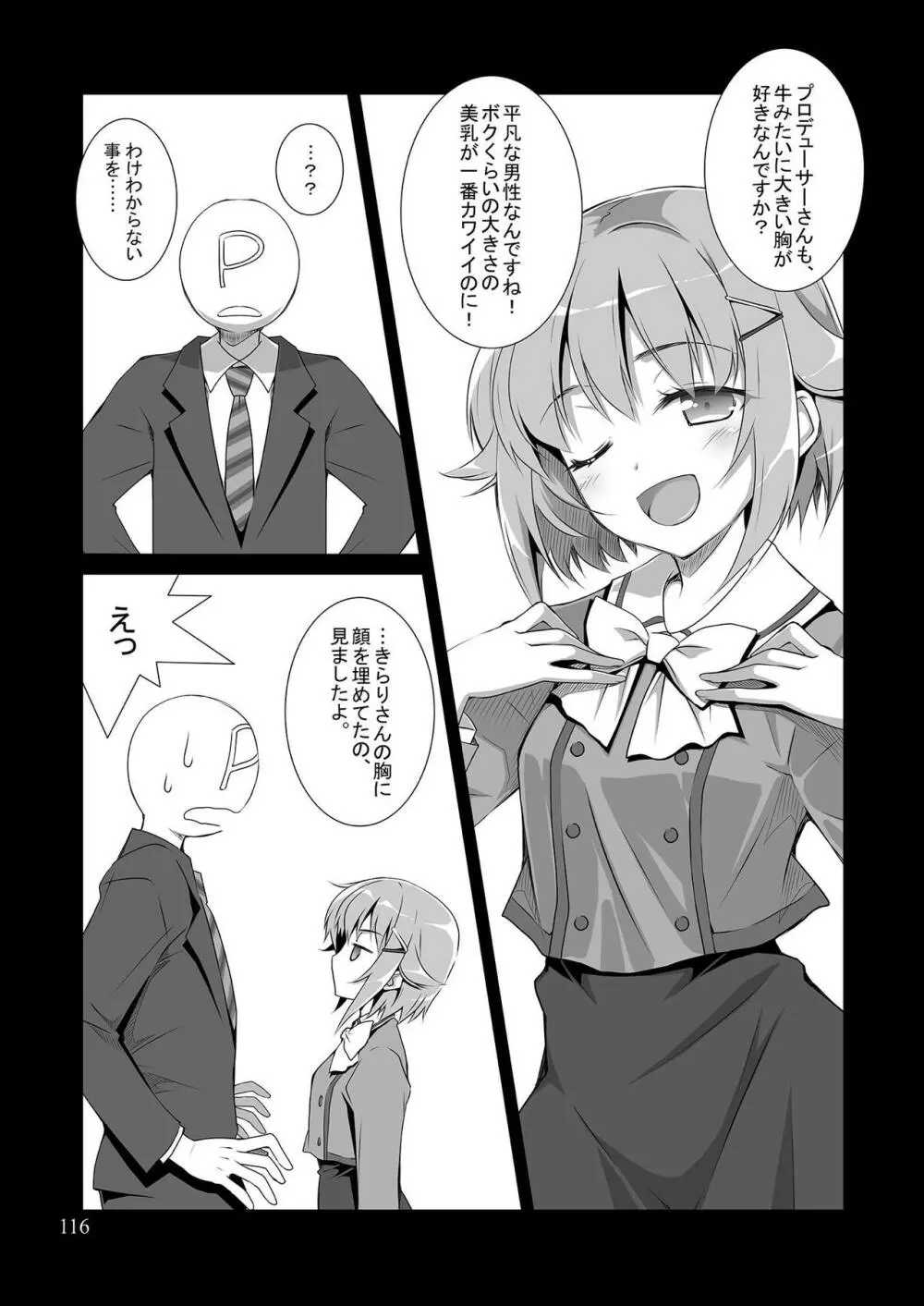 モバマスマトメ - page115