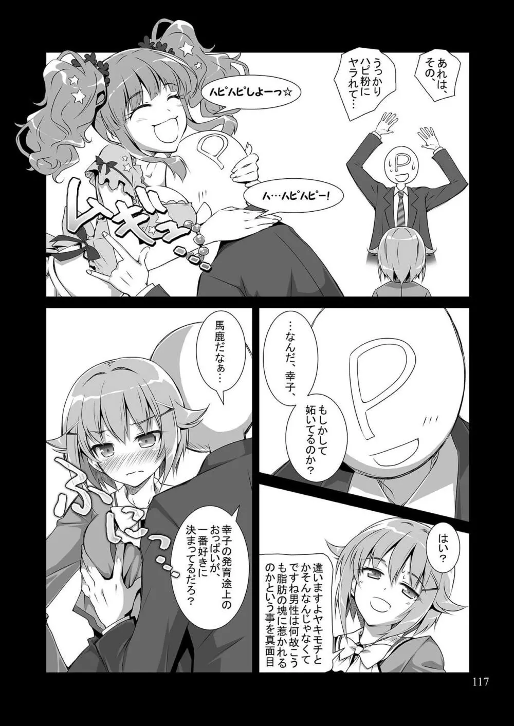 モバマスマトメ - page116