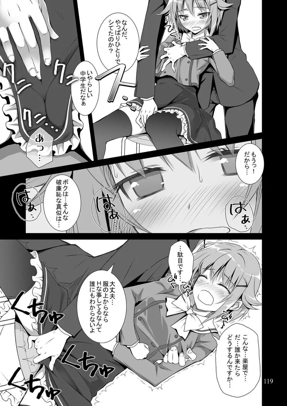 モバマスマトメ - page118