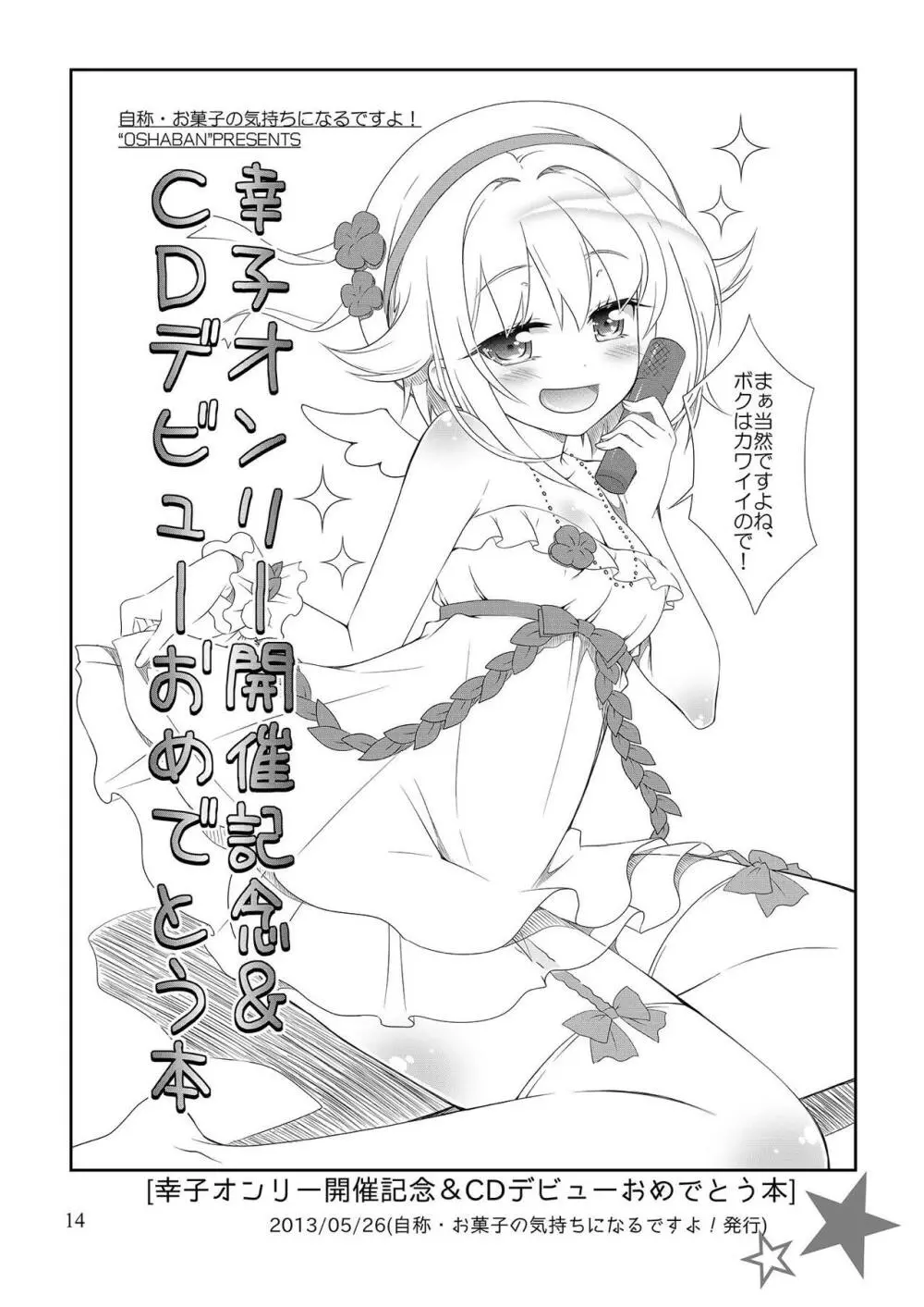 モバマスマトメ - page13