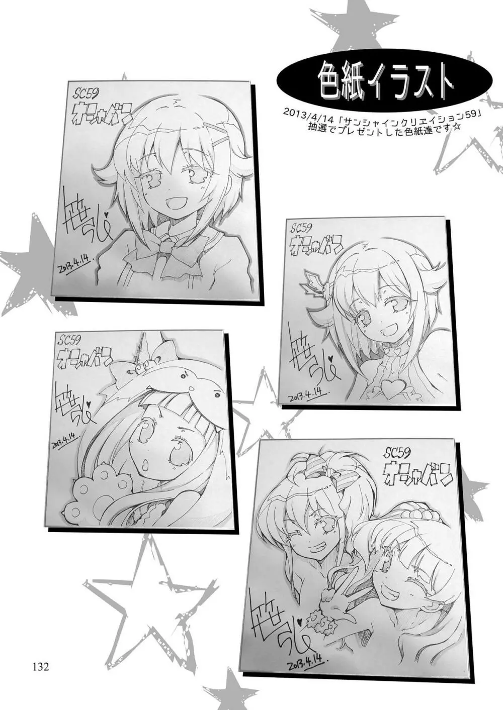 モバマスマトメ - page131