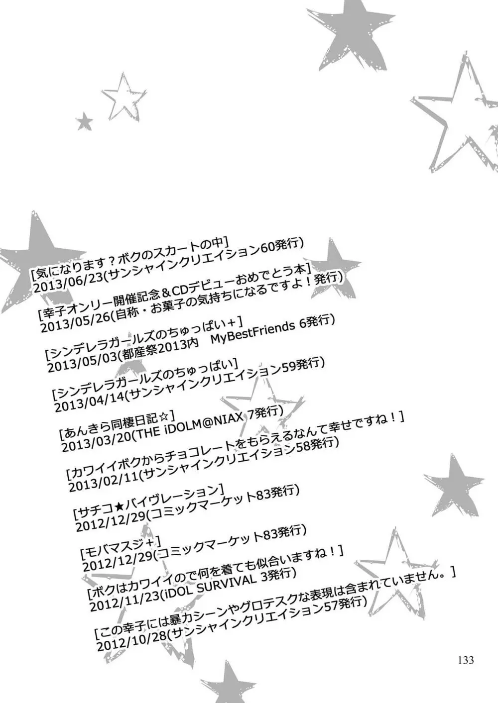 モバマスマトメ - page132