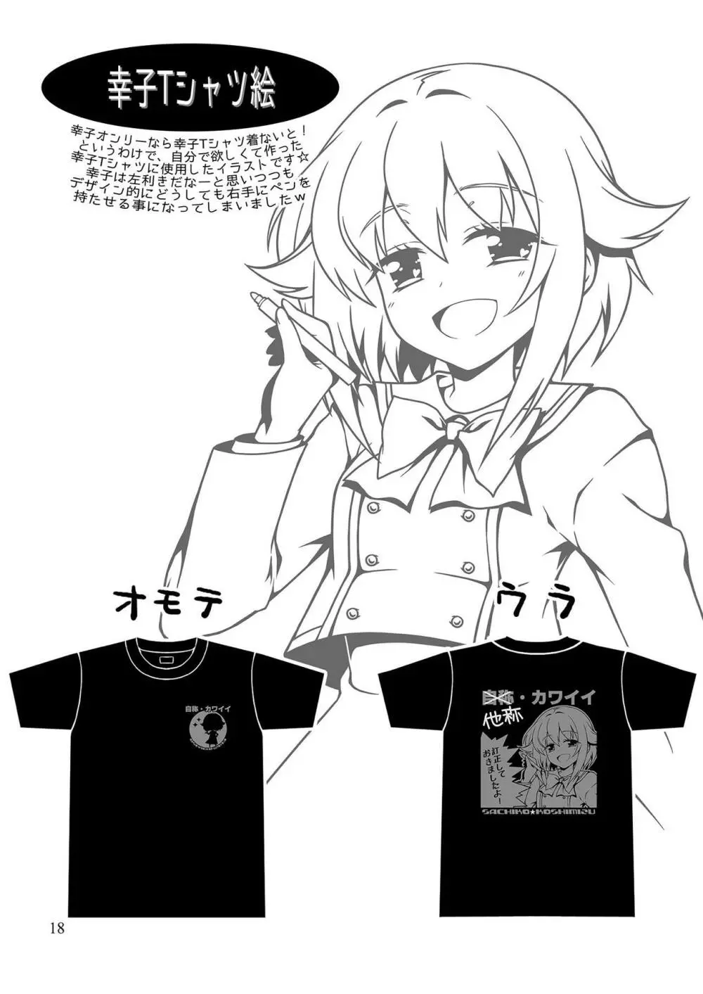 モバマスマトメ - page17