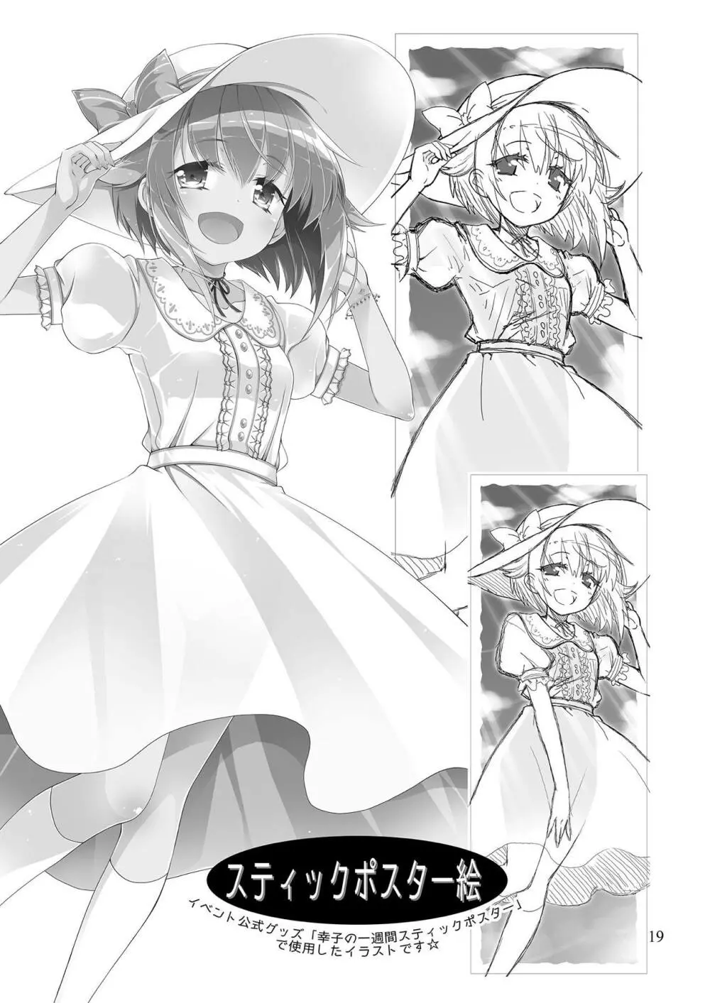モバマスマトメ - page18