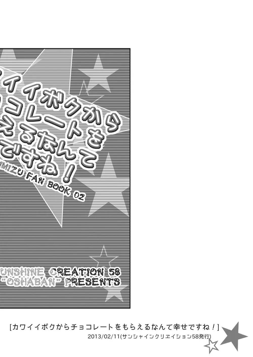 モバマスマトメ - page19