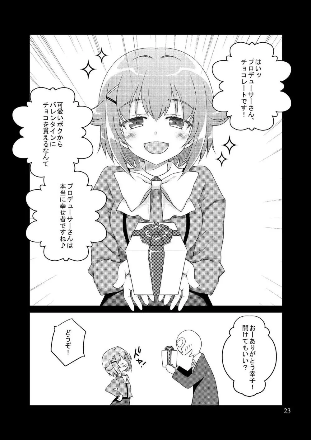 モバマスマトメ - page22
