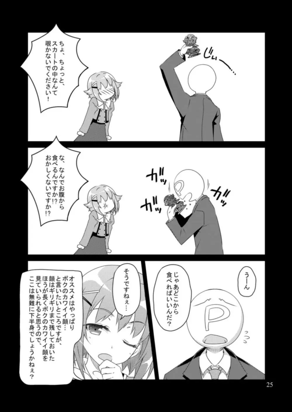 モバマスマトメ - page24