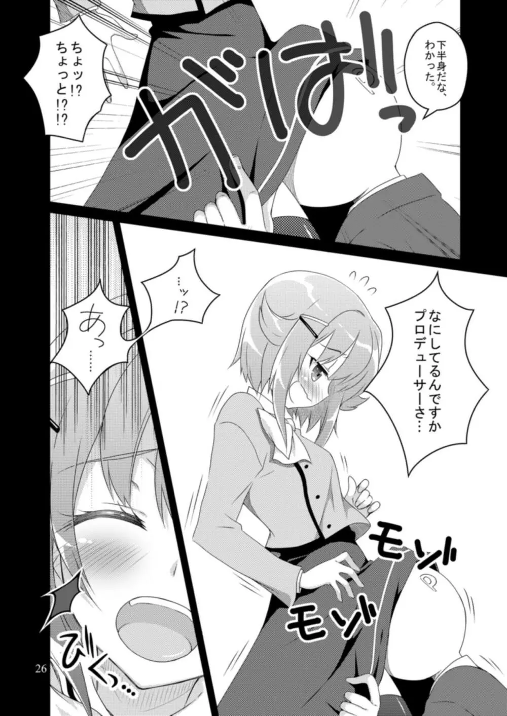 モバマスマトメ - page25