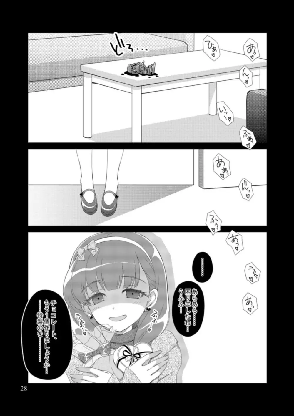 モバマスマトメ - page27