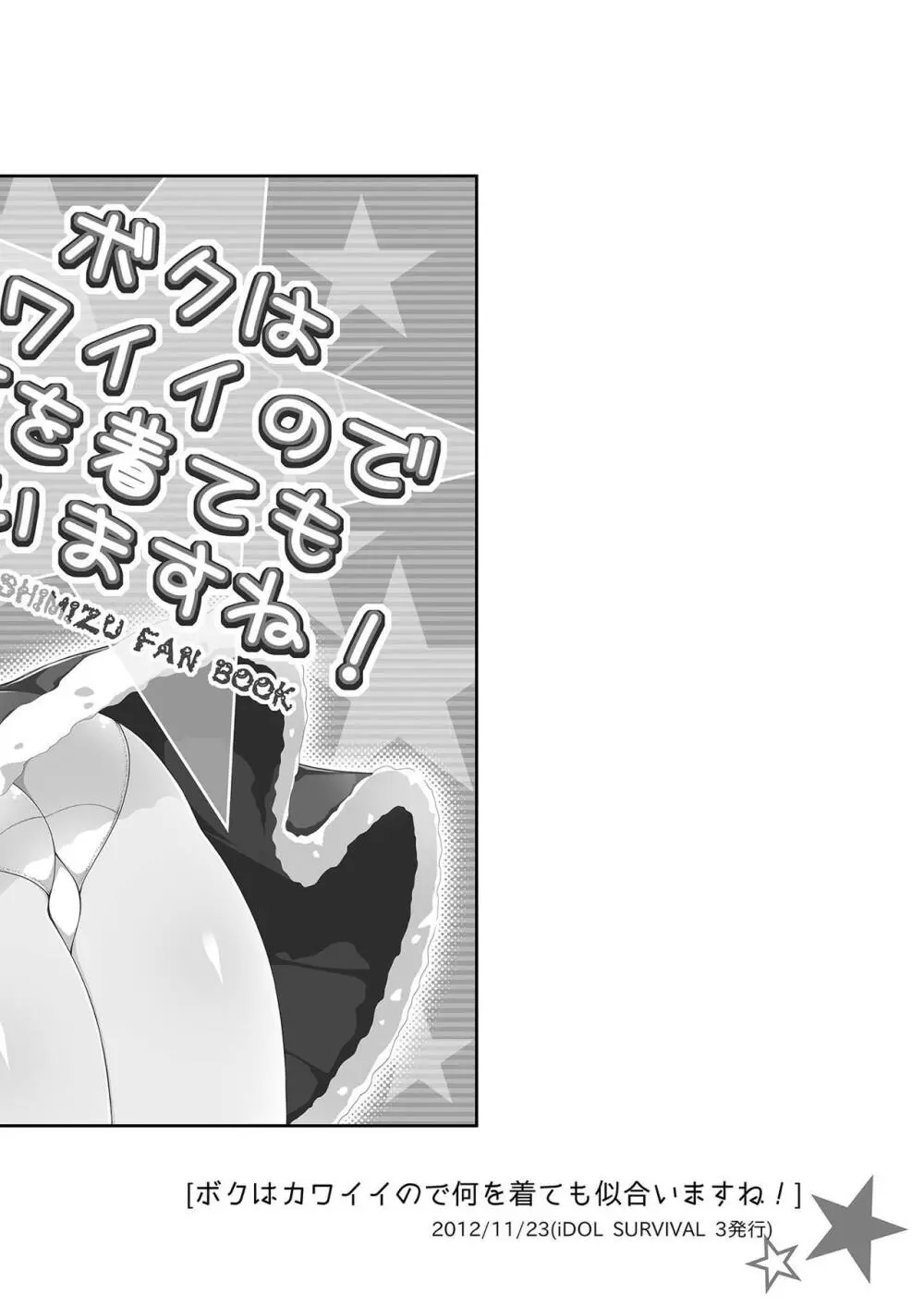 モバマスマトメ - page29