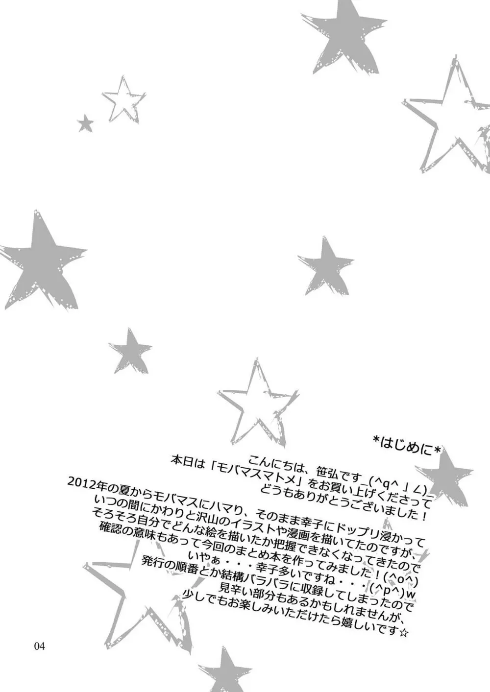 モバマスマトメ - page3