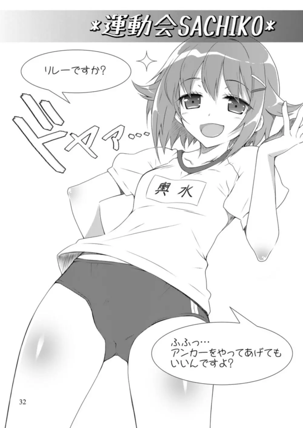 モバマスマトメ - page31