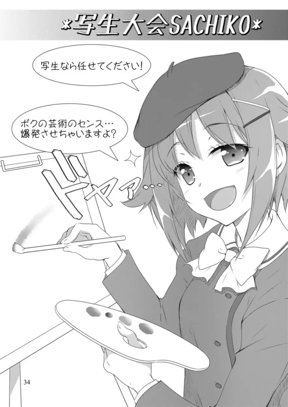 モバマスマトメ - page33