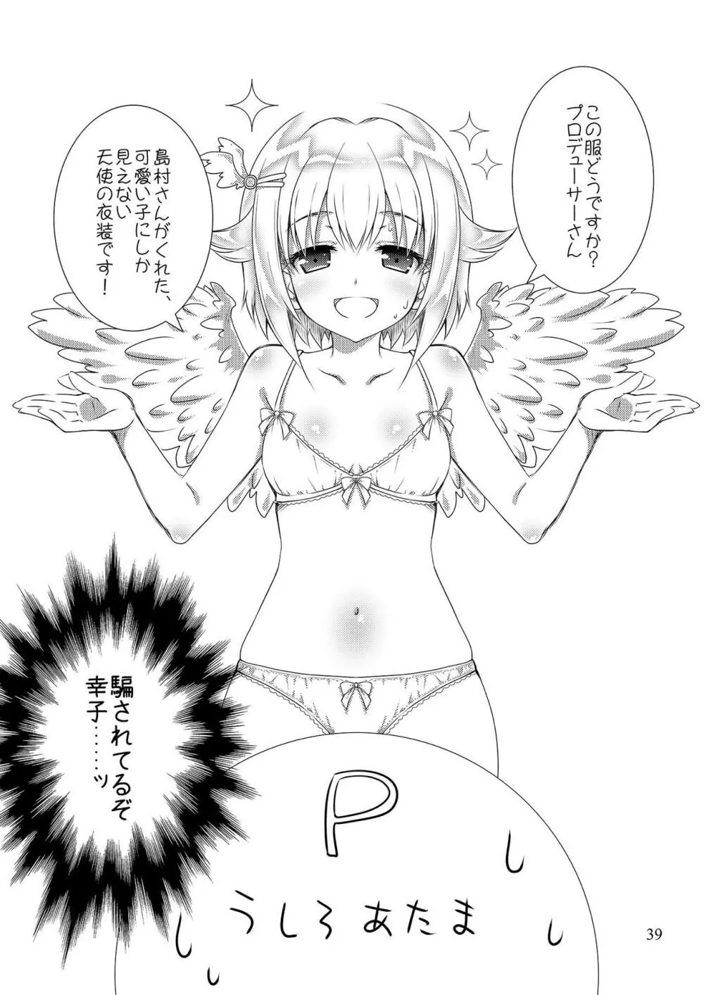 モバマスマトメ - page38