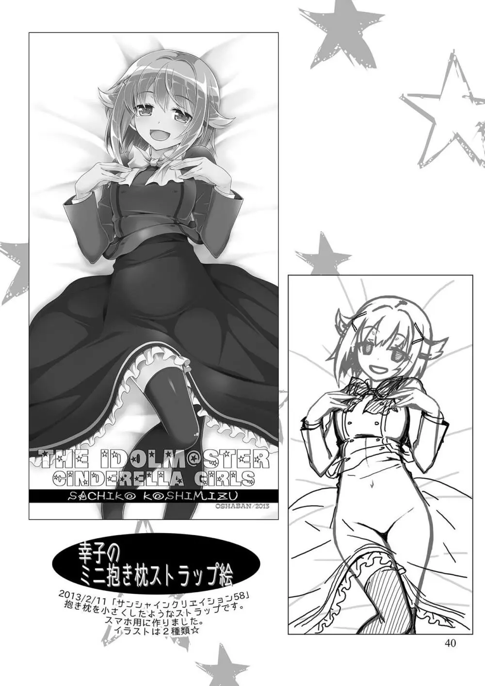 モバマスマトメ - page39