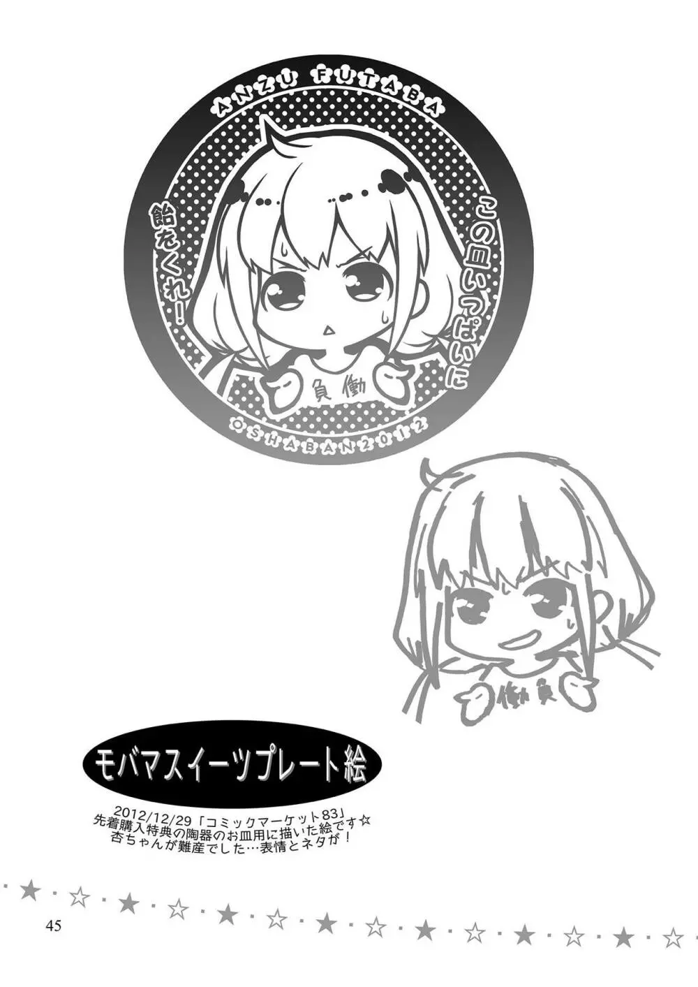 モバマスマトメ - page44