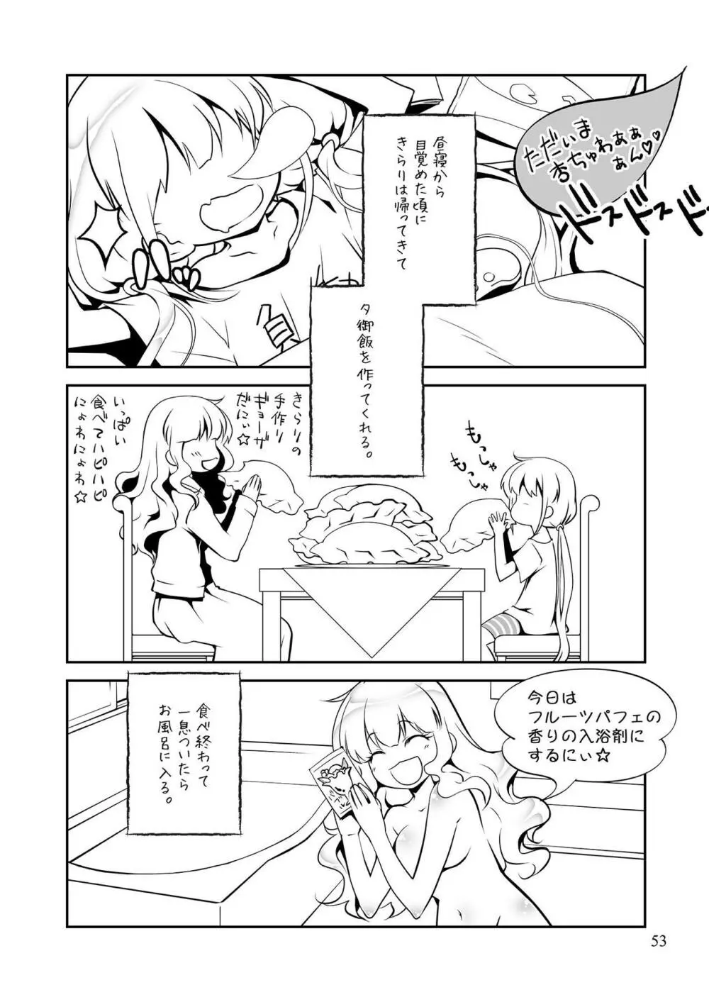 モバマスマトメ - page52