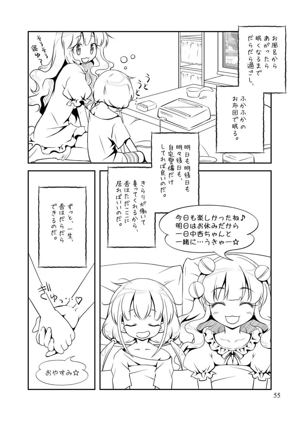 モバマスマトメ - page54
