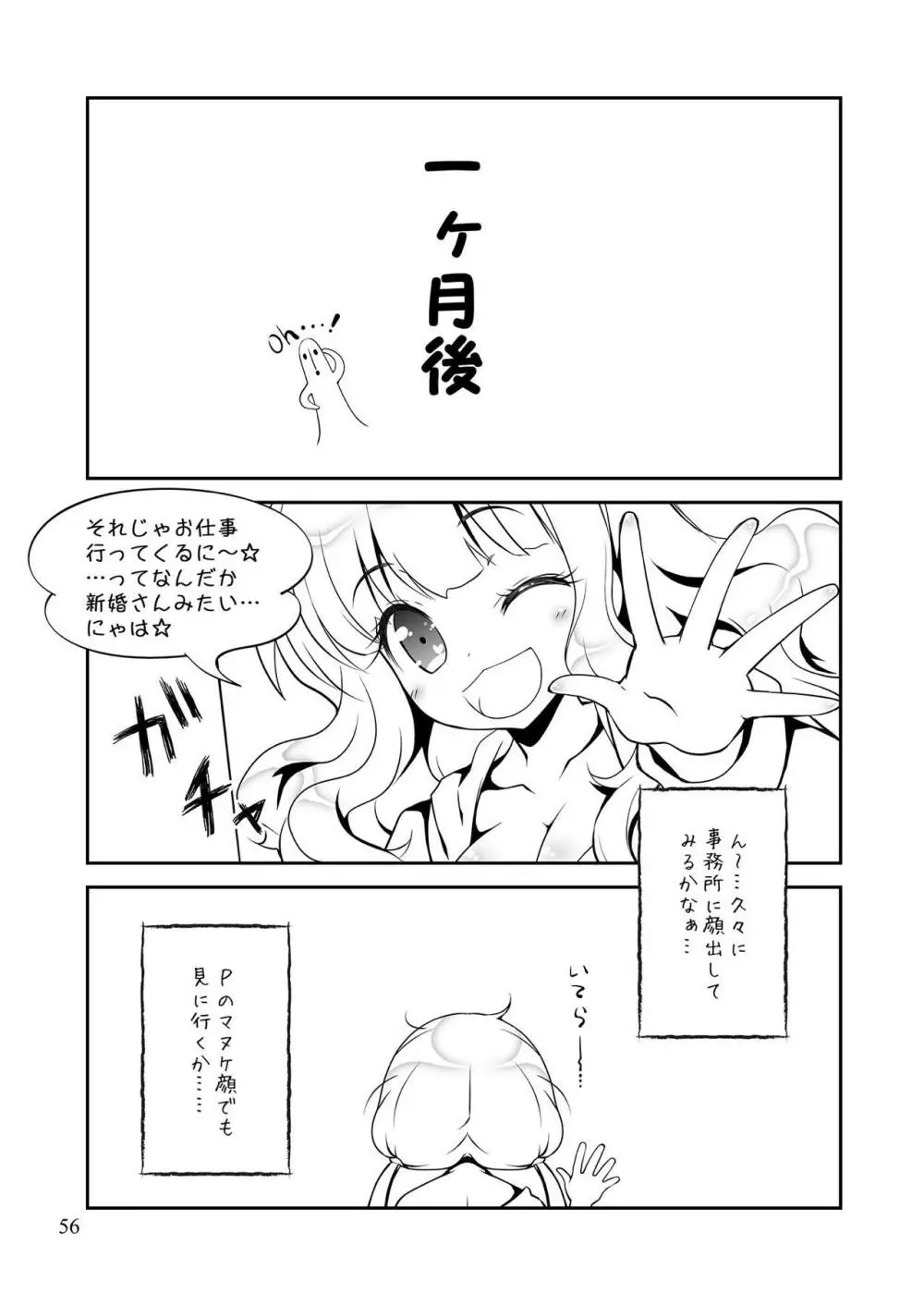 モバマスマトメ - page55