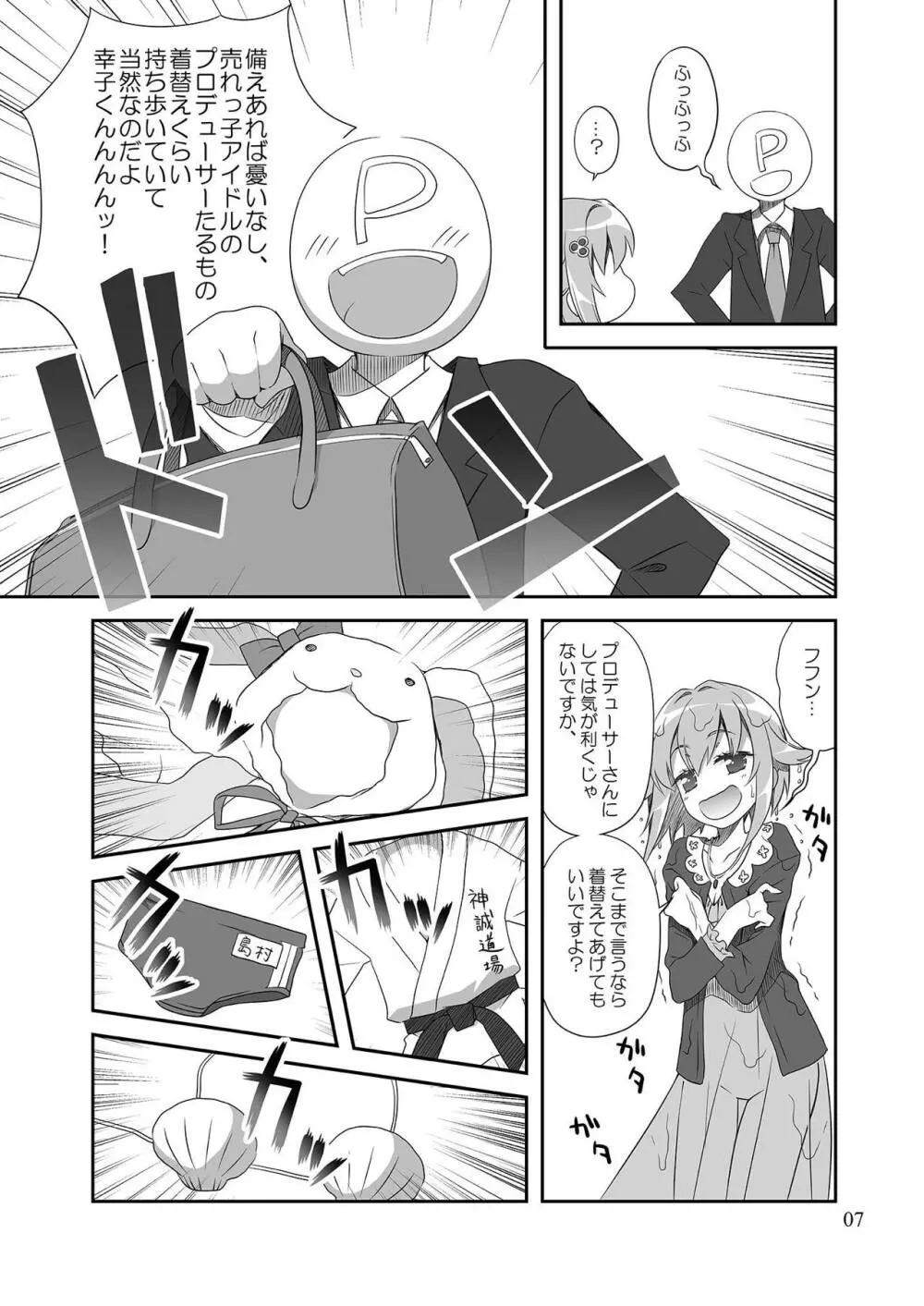 モバマスマトメ - page6