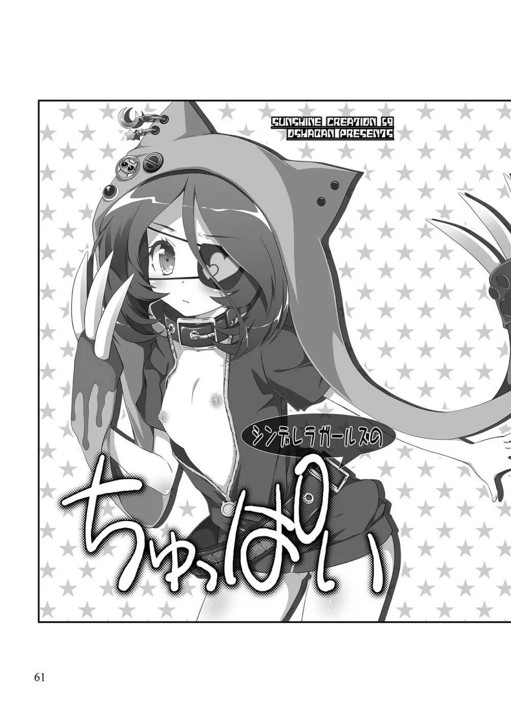 モバマスマトメ - page60