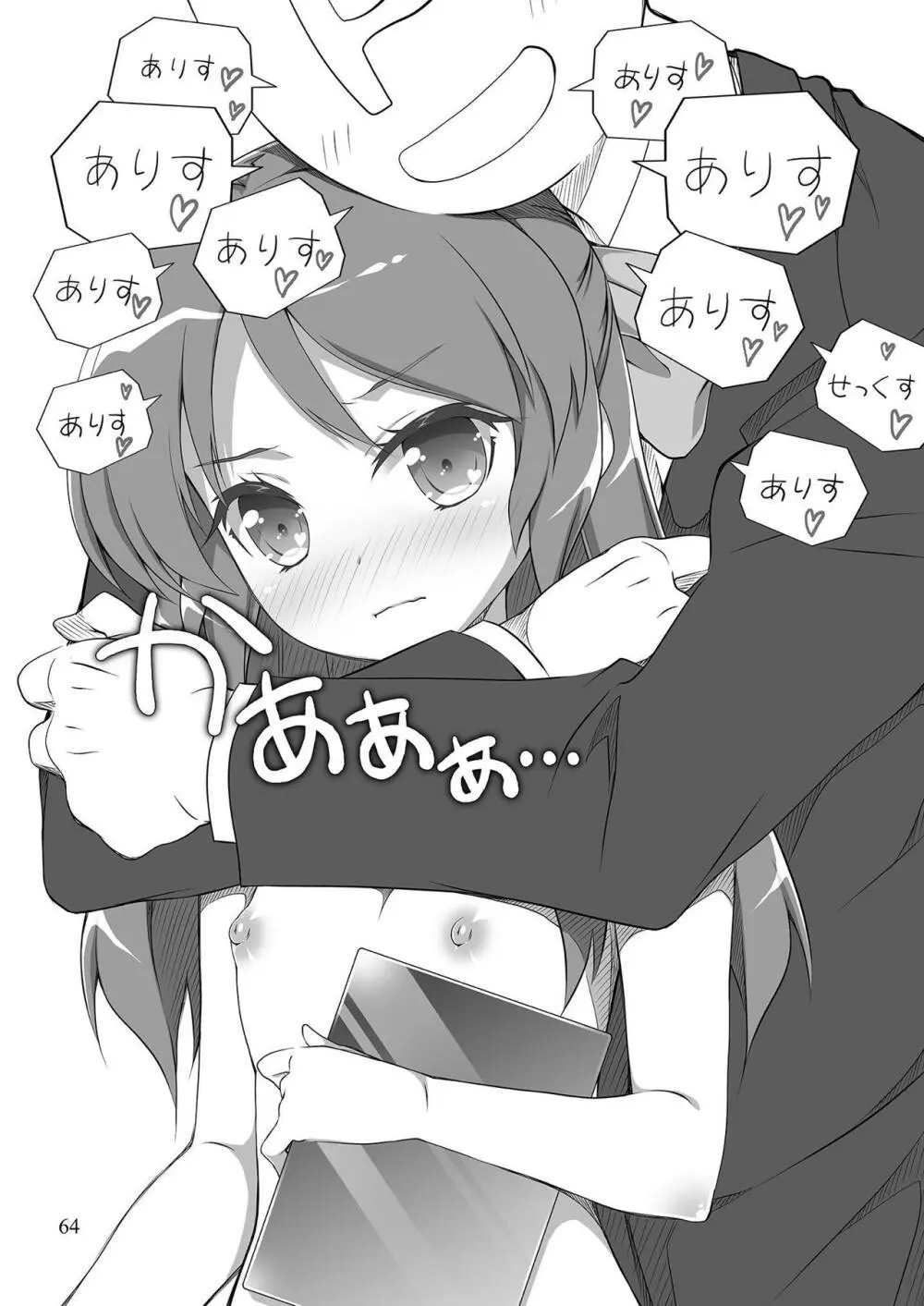 モバマスマトメ - page63