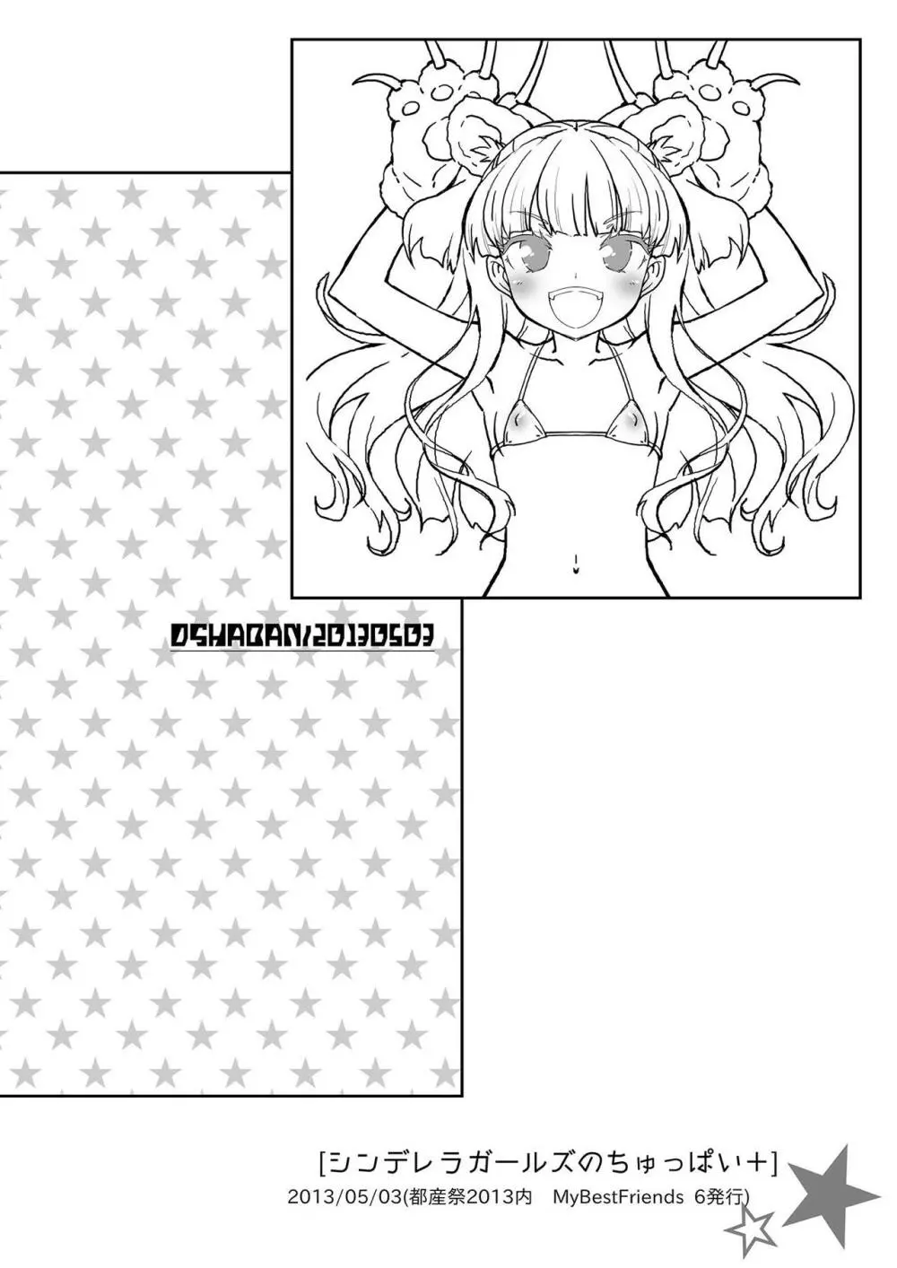 モバマスマトメ - page67