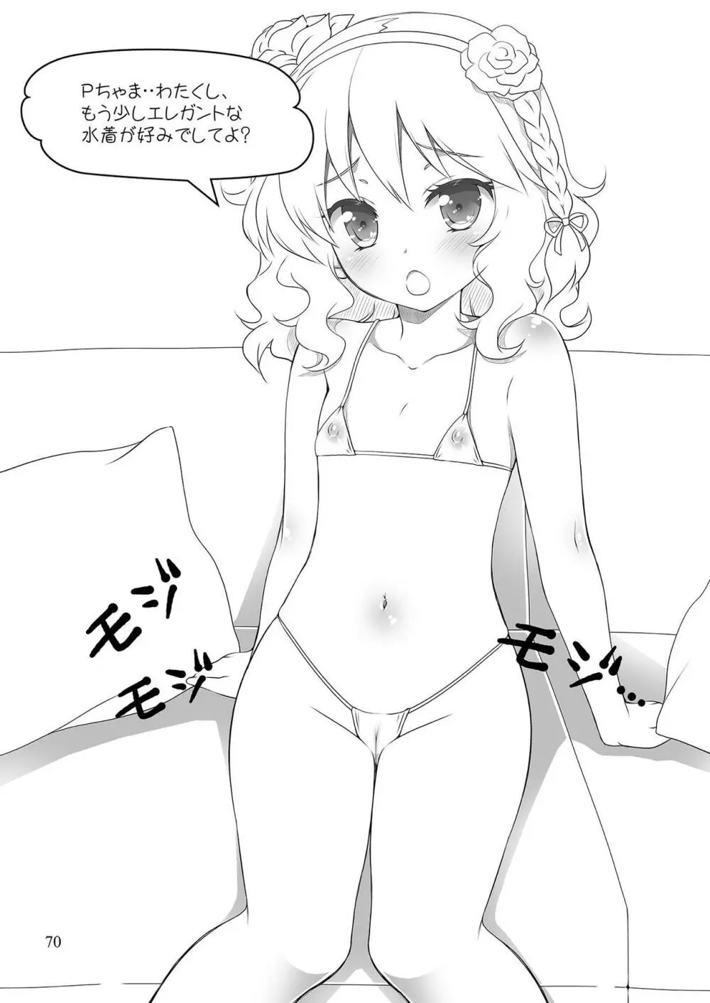 モバマスマトメ - page69