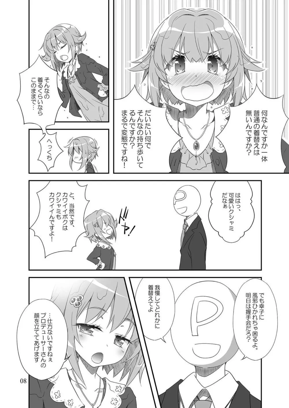 モバマスマトメ - page7