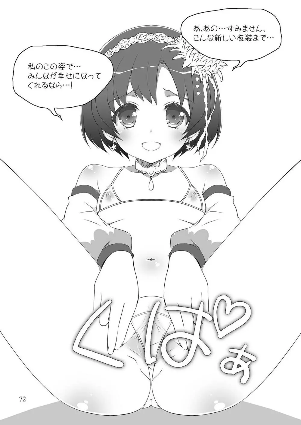 モバマスマトメ - page71