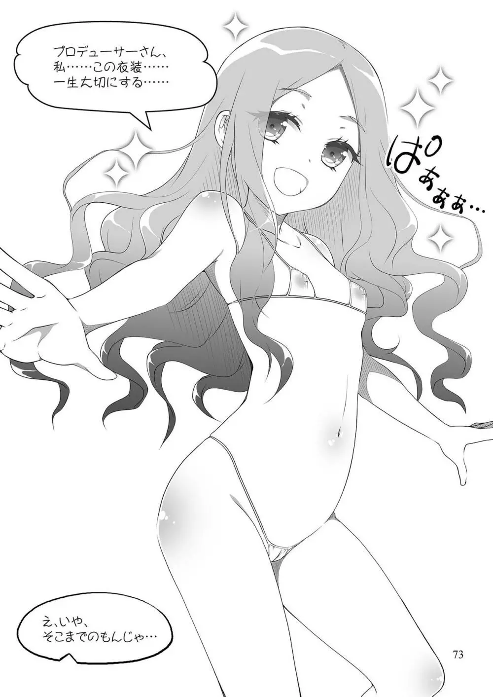 モバマスマトメ - page72