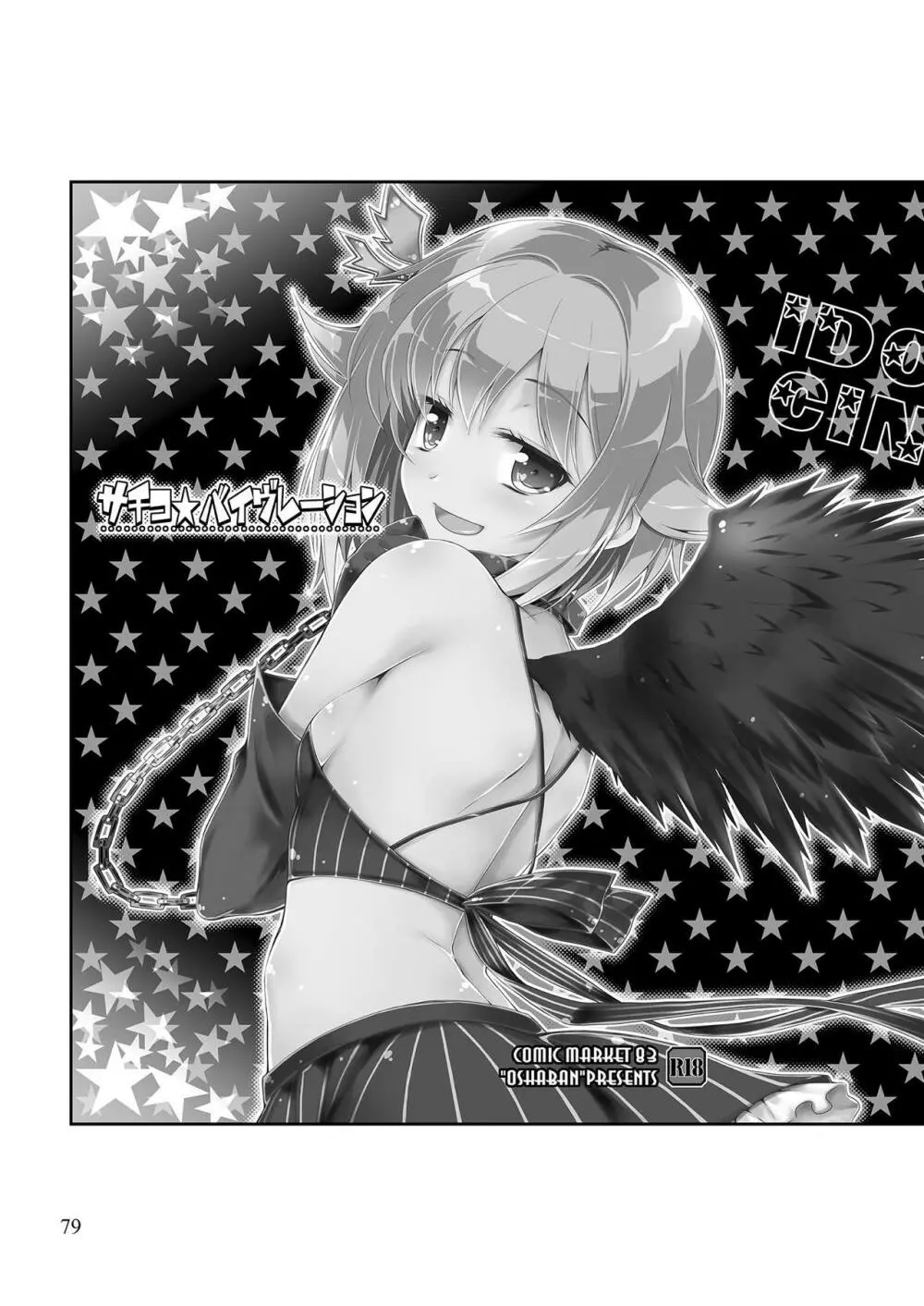 モバマスマトメ - page78