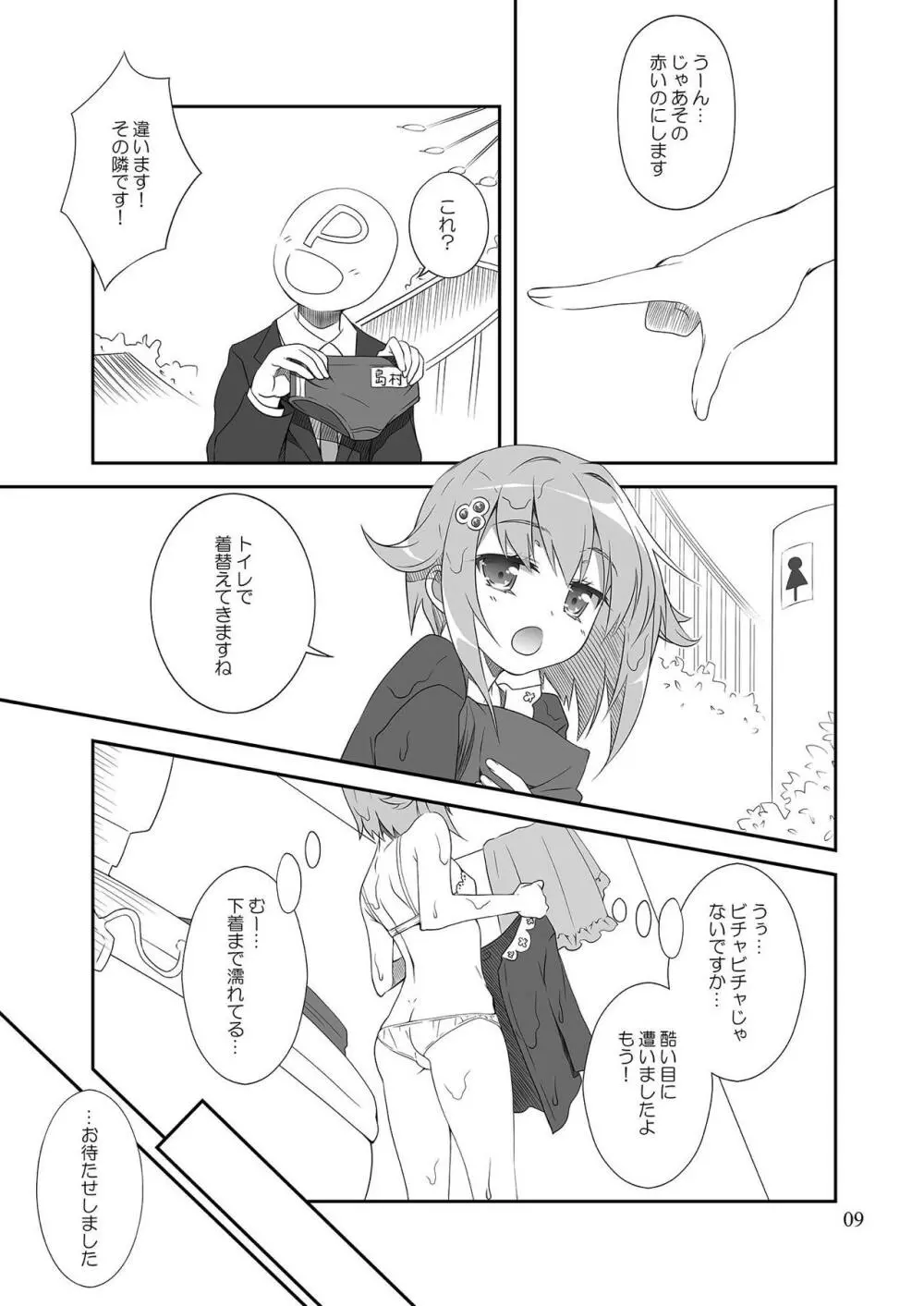 モバマスマトメ - page8