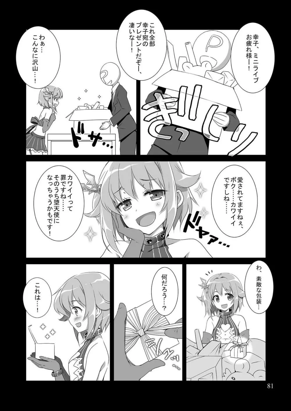 モバマスマトメ - page80
