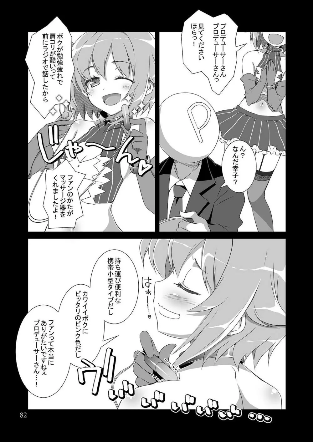 モバマスマトメ - page81