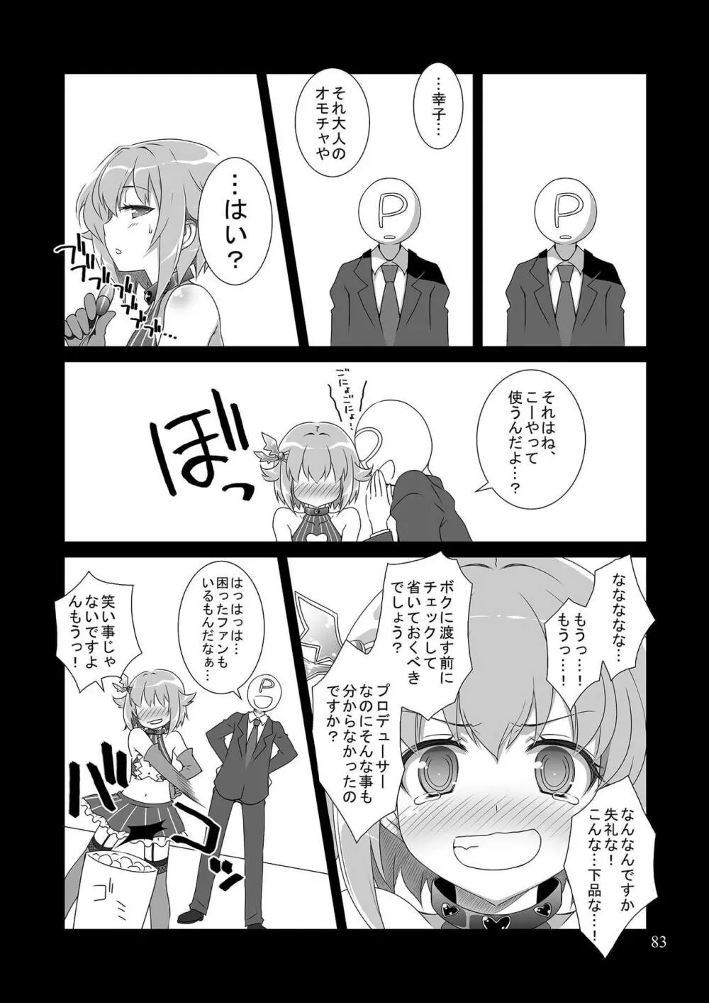 モバマスマトメ - page82