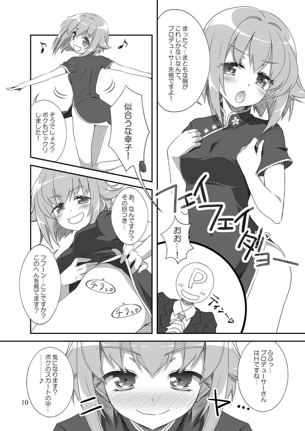 モバマスマトメ - page9