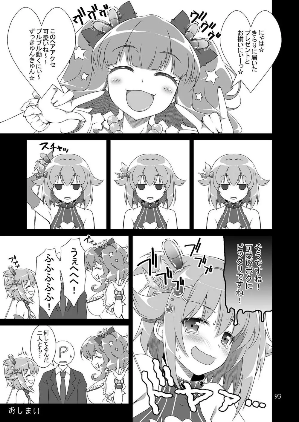 モバマスマトメ - page92