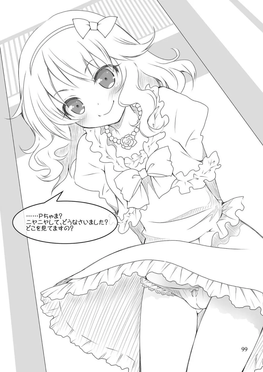 モバマスマトメ - page98