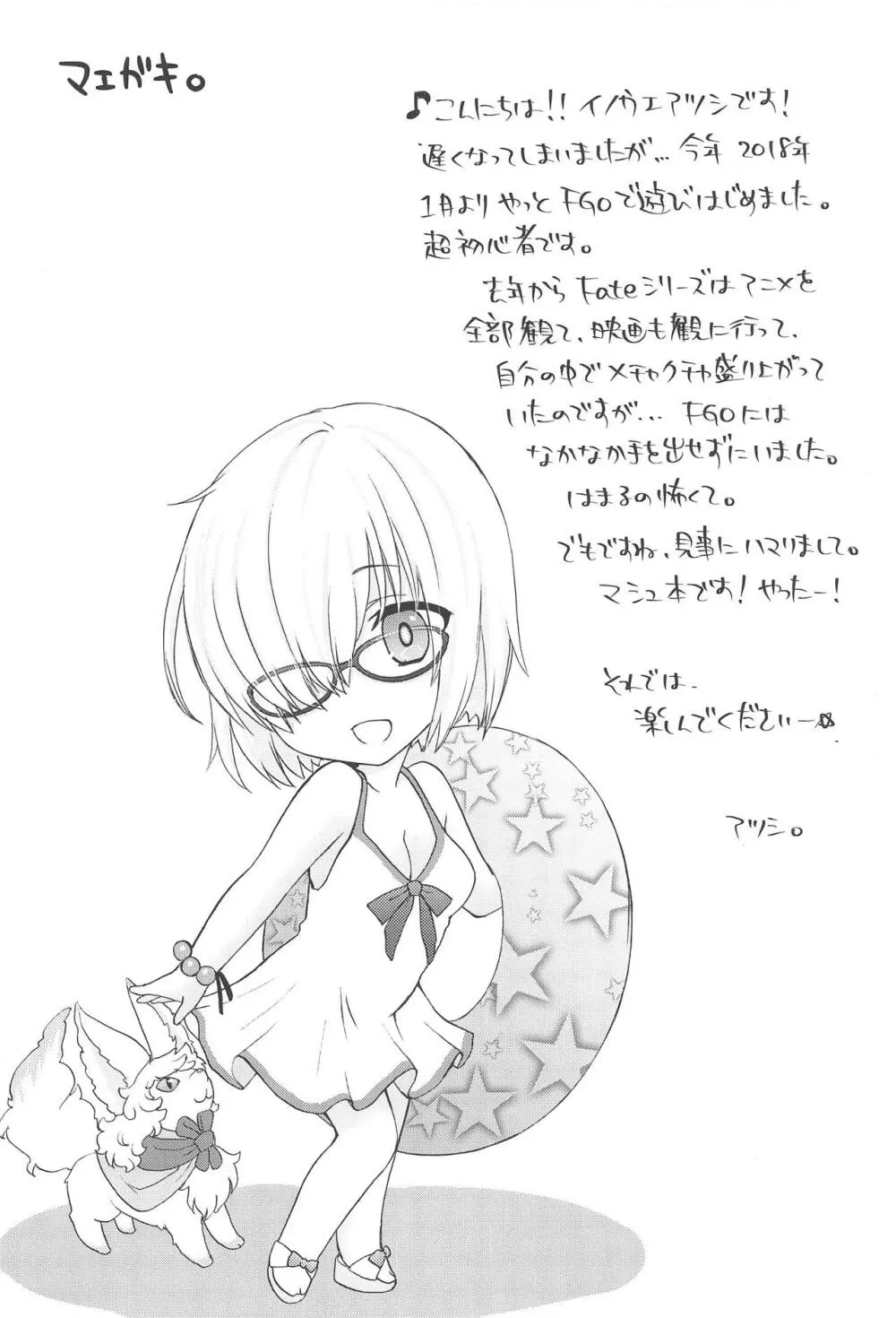 マシュマロ♥ハネムーン - page3