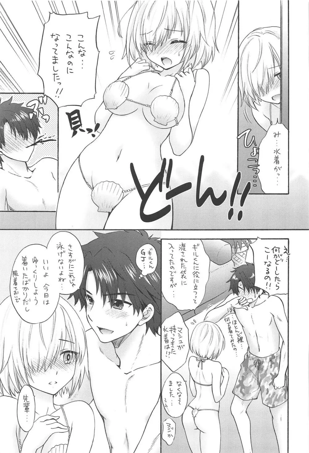 マシュマロ♥ハネムーン - page6