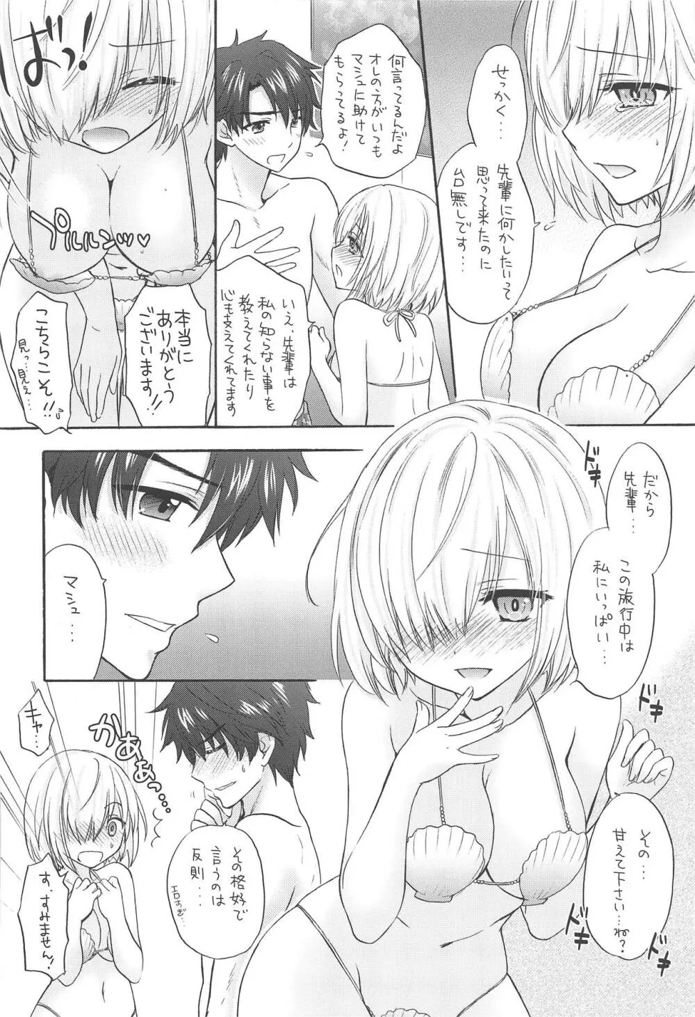 マシュマロ♥ハネムーン - page7