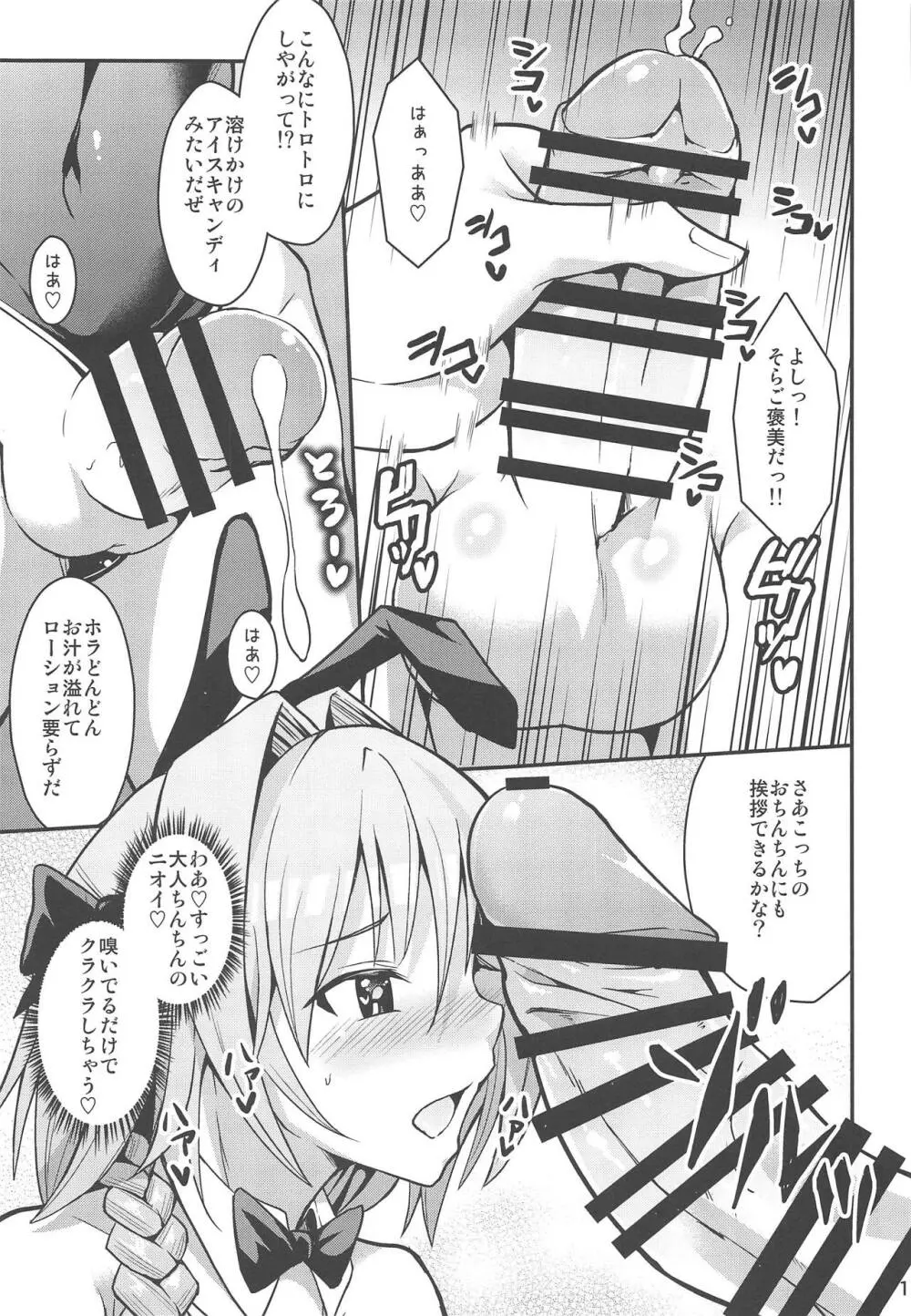 英霊精巣:アストルフォ - page12