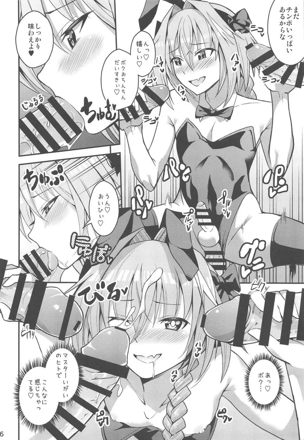 英霊精巣:アストルフォ - page15